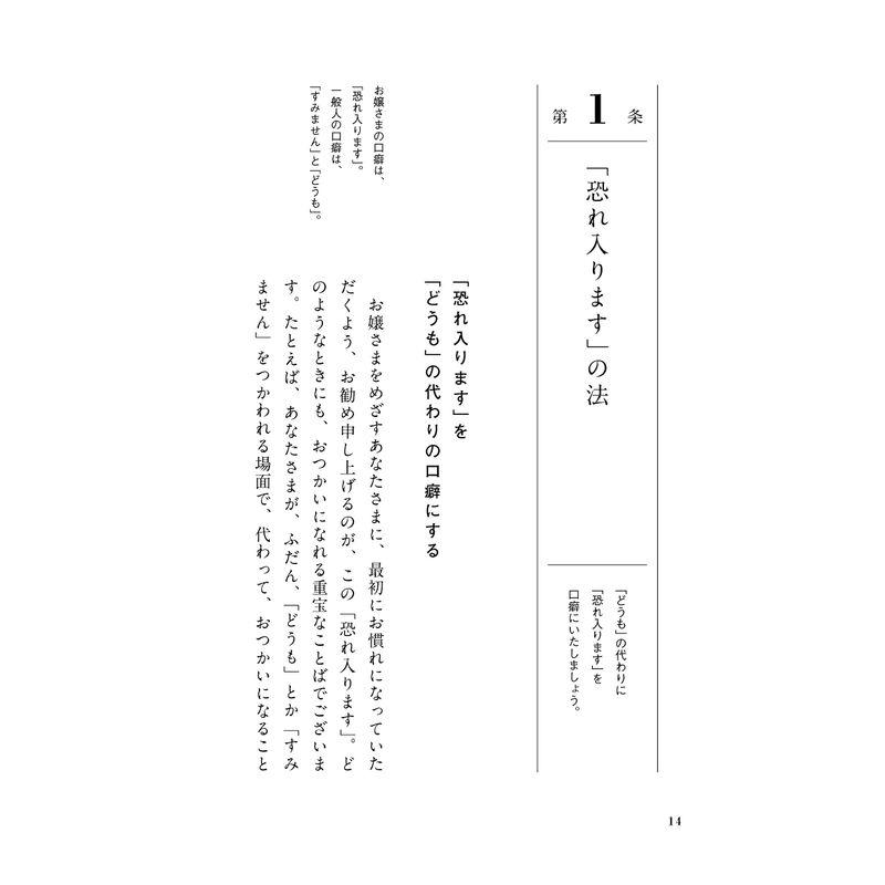 お嬢さまことば速修講座 改訂版