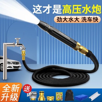 高壓洗車水槍家用沖洗神器專用澆花伸縮軟管沖地噴頭