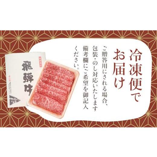 ふるさと納税 岐阜県 高山市 飛騨牛 肩ロース 700g すき焼き 国産牛 和牛 黒毛和牛 ロース  霜降り  のし 熨斗 飛騨高山 ブランド牛  肉 国産 ブランド牛 飛…