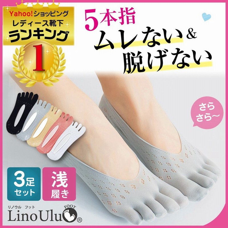 Lino Ulu 5足セット リノウルフット かわいい レース レディース ソックス フットカバー 脱げない 靴下