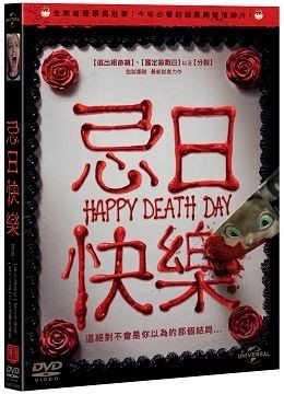【停看聽音響唱片】【DVD】忌日快樂