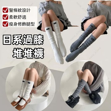 新款‼️韓國東大門過膝長筒堆堆襪 小腿襪 泡泡襪 高筒襪 長襪女襪 堆堆襪 襪子 膝上襪純棉襪 小腿襪中筒襪 長筒堆堆襪