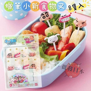 🍁【批發日本】現貨快出-電子發票 日本 蠟筆小新 立體造型 食物叉 水果叉 點心叉 蛋料叉 8入 派對必備🍁