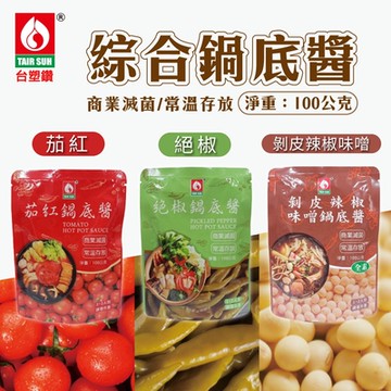 台塑讚 剝皮辣椒味噌/茄紅鍋底醬/絕椒鍋底醬x6包(100g/包)