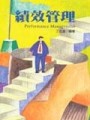 績效管理[二手書_普通]