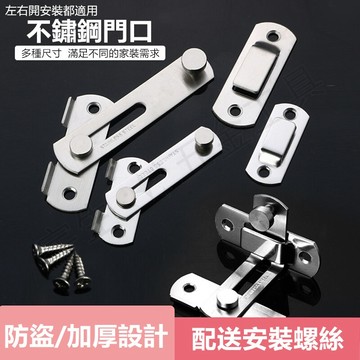 🔒不鏽鋼門扣 門閂 門搭扣插銷 加厚鎖扣老式門鎖 推拉移房門門扣 閂門扣門栓 門扣插銷
