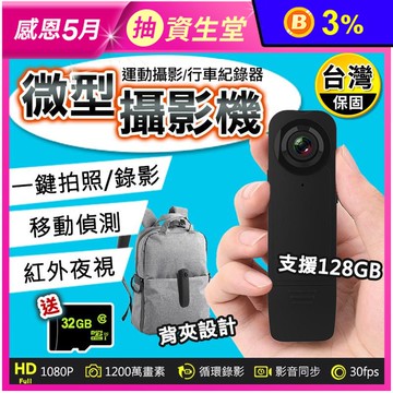 【領先者】C66 高清1080P紅外線夜視微型攝影機(加送32G卡)