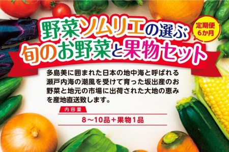 野菜ソムリエの選ぶ旬のお野菜と果物セット