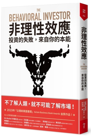非理性效應：投資的失敗，來自你的本能[二手書_良好]