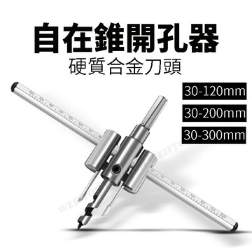批發價 自在錐 40-200mm 崁燈 開孔器 木工開孔器 天花板開孔器 鎢鋼開孔器 崁燈開孔器 五金 多功能鉗 開孔器