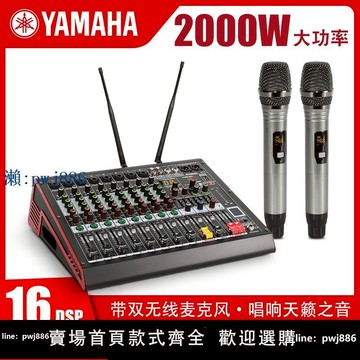 【品質高 價格低】雅馬哈專業調音臺帶功放一體機 大功率戶外婚慶演出舞臺音響套裝