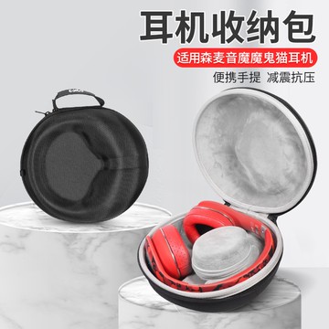 【隔日達】森麥音魔魔鬼貓耳機 收納包 三角形頭戴式 無線藍牙 降噪耳機收納盒 抗震防摔 輕巧便攜保護盒 硬殼耳機收納包