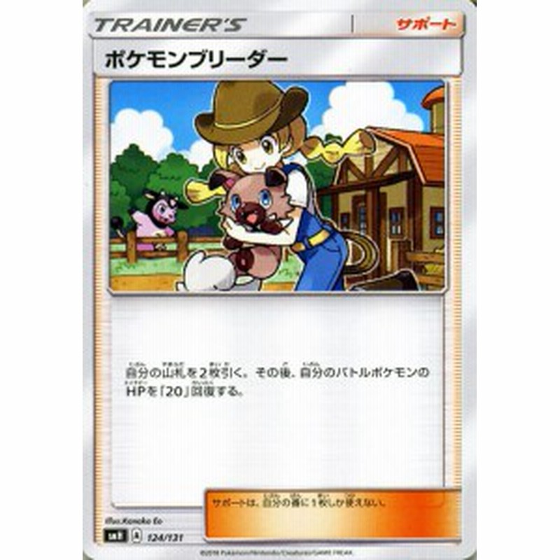 ポケモンカードゲーム Smh Gxスタートデッキ ポケモンブリーダー ポケカ サポート トレーナーズカード 通販 Lineポイント最大1 0 Get Lineショッピング