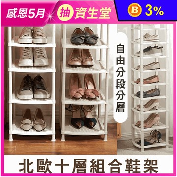 簡約北歐十層組合鞋架 收納架 置物架 層架 鞋櫃 收納櫃 置物櫃 十層架