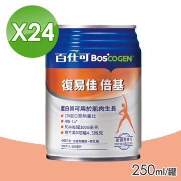 【Boscogen 百仕可】復易佳倍基營養素 1箱(24罐/箱)