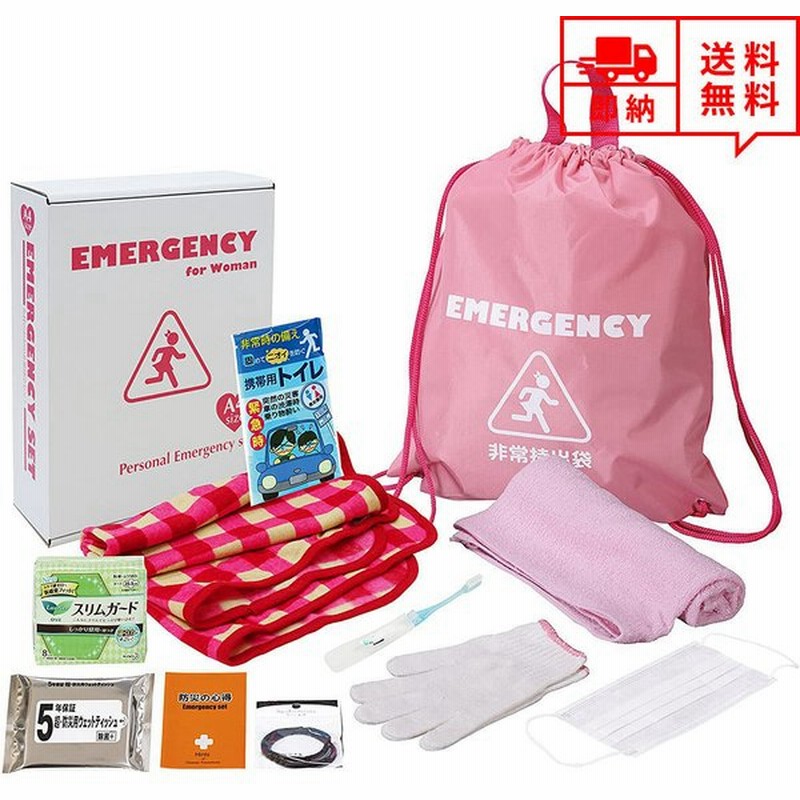 即納 防災セット 防災グッズ 非常持ち出し 11点セット 女性 1人用 防災リュック 防災バッグ 非常用 断水 地震 台風 緊急 災害時 停電対策 通販 Lineポイント最大get Lineショッピング