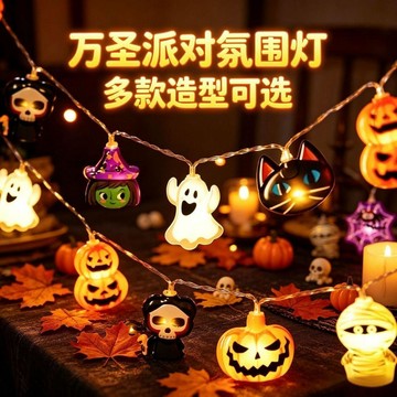 🎃萬聖節必備 跨境萬聖節LED彩燈串燈網紅氛圍感庭院櫥窗派對裝飾發光小燈 萬聖節道具 萬聖節裝飾 南瓜燈 萬聖節佈置