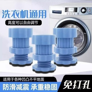 臺灣熱賣🔥洗衣機伸縮支架減震腳墊底座通用增高防滑靜音防震墊高波輪滾筒防潮冰箱 TTNV