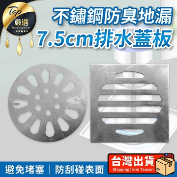 現貨 不鏽鋼防臭地漏單購排水孔蓋水孔蓋排水孔防蟲浴室排水孔蓋 捕夢網 Yahoo奇摩超級商城 Line購物