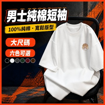 台灣出貨 100%純棉 美式落肩短T M-5XL 男款 Oversize 潮牌穿搭 舒適親膚 潮流男裝 短t GGCX