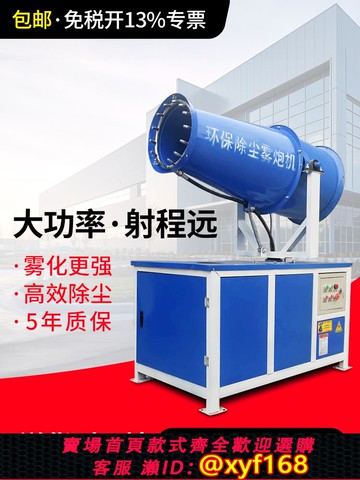 {可打統編 保固一年}普會施工除塵器霧炮機工地自動噴霧機車載移動工業環保除塵霧炮機