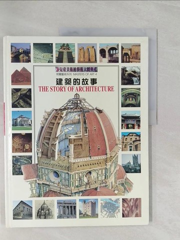 【書寶二手書T1／少年童書_Y49】建築的故事