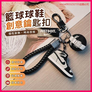 加購趁現在✔新款創意籃球球鞋鑰匙扣精緻掛件情侶書包汽車鑰匙鏈掛飾禮品批髮 KSG1