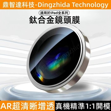 AR增透 保護貼 防摔貼 適用於iPad Air 6 5 4 10 9 8 7 11吋 2024 Pro 13吋 鏡頭貼