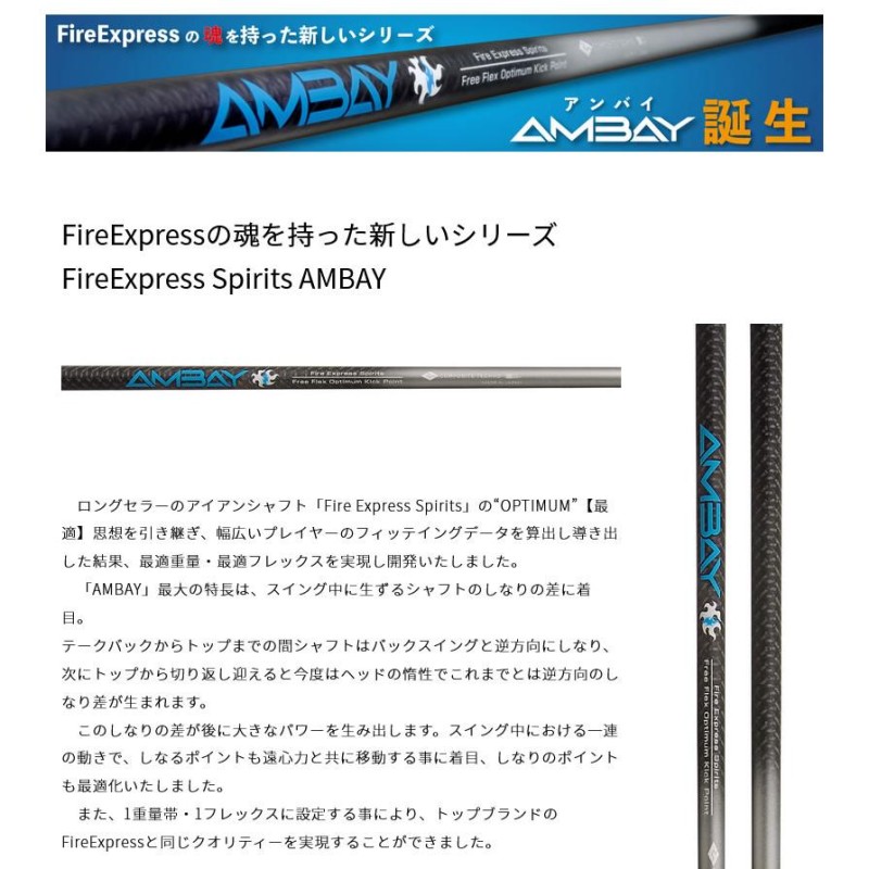 ミズノ スリーブ付きシャフト コンポジットテクノ FireExpress Spirits AMBAY アンバイ [ST230/ST220/JPX]  シャフトスリーブ | LINEブランドカタログ