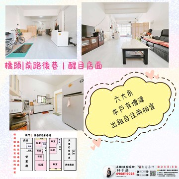 橋頭｜前路後巷｜收租鑫店面｜六大房出租自住皆宜｜高雄市橋頭區成功南路