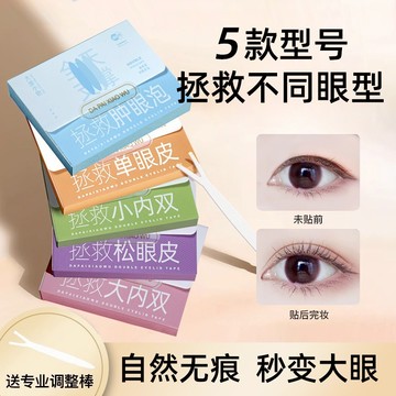 『現貨秒發』 雙眼皮貼 隱形雙眼皮貼 無痕雙眼皮貼 腫眼泡雙眼皮貼 雙眼皮貼女隱形自然無痕蕾絲腫眼泡專用雙面斜切橄欖