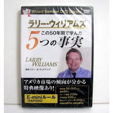 『DVD ラリー・ウィリアムズ この50年間で学んだ5つの事実』