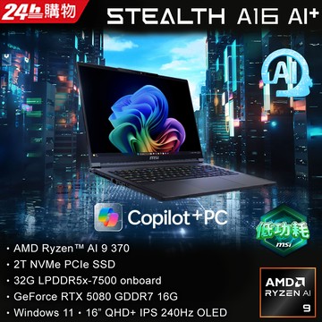 MSI微星 Stealth A16 AI+ 16吋 電競OLED筆電黑色(RyzenAI 9 HX 370/32G/2T/RTX 5080/W11/A3XWIG-025TW)