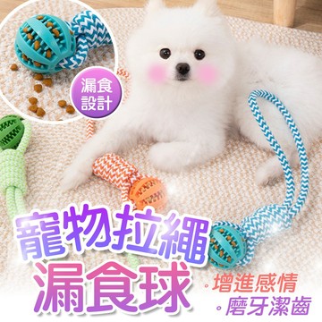 【寵物拉繩漏食球】磨牙潔齒 潔牙玩具球 橡膠玩具 潔牙球 磨牙玩具球  橄欖球 橡膠球 漏食球 耐咬玩具  狗狗玩具