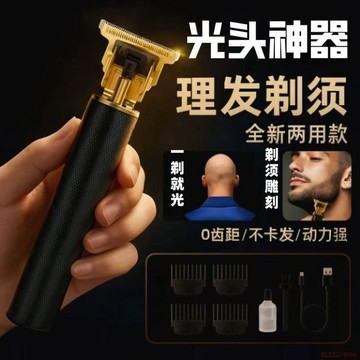 桃園出貨✨兩用刮鬍子理髮電推子佛頭推剪鬍鬚造型器剃頭理髮器光頭家用男士