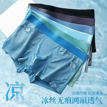 夏季新款冰絲男士內褲網孔透氣舒適抗菌平角褲頭涼感速幹男四角褲超輕薄 涼爽 無痕 零觸感 涼感內褲 男平口褲 冰絲 男 內