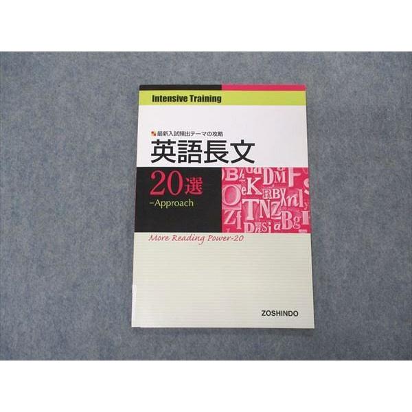 VK04-068 増進堂 最新入試頻出テーマの攻略 英語長文 20選 2010 05s1B