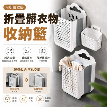 🔥台灣出貨🔥壁掛式髒衣物收納籃 折疊衣物收納籃 大容量髒衣籃 手提髒衣籃 透氣髒衣籃 洗衣籃 髒衣籃 置物籃 浴室收納籃