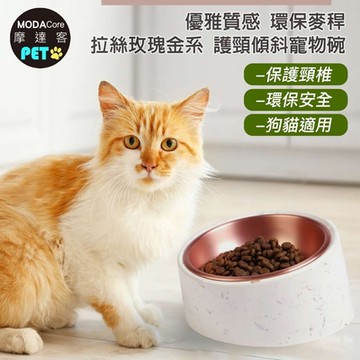 摩達客-優雅質感環保麥稈拉絲玫瑰金系護頸傾斜狗碗貓碗寵物碗/L號