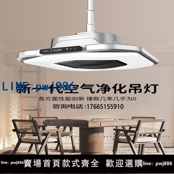 【物美價廉】空氣凈化器棋牌室吸煙燈麻將機麻將房室內專用升降吊燈直外排煙機