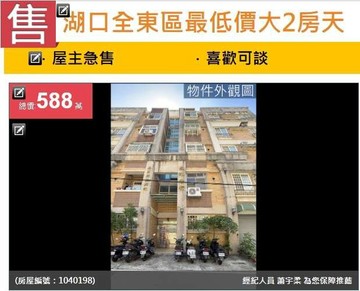 急售湖口全東區最低價大2房天然瓦斯｜新竹縣湖口鄉蘭州街