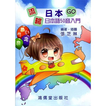 日本語50音入門(流暢日本GO)