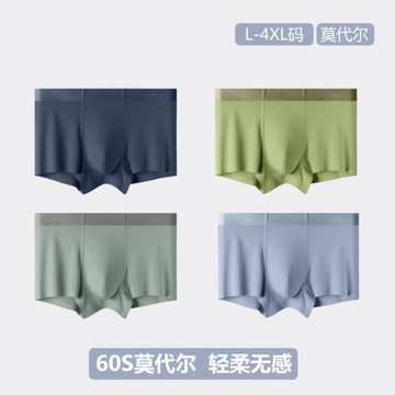 (免運)3條裝60支蘭精莫代爾石墨烯抗菌襠男士內褲四角短褲頭男平角大碼