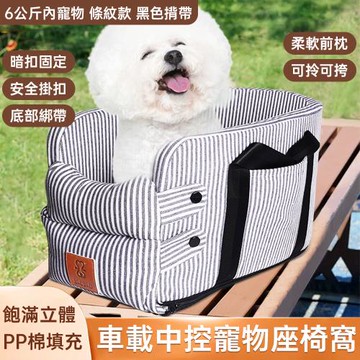 台灣現貨速發 汽車中控寵物 安全座椅 狗窩墊 車用品貓咪墊子 寵物中控車載包 可拆卸 清洗方便  寵物牛仔中控窩