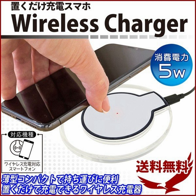 ワイヤレス充電器 置くだけ充電 スマホ ワイヤレスチャージャー スマートフォン Iphone アンドロイド Android 充電パッド 通販 Lineポイント最大0 5 Get Lineショッピング