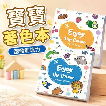 著色本 繪畫本 寶寶畫畫本 兒童繪畫本 填色簿 畫畫本 兒童塗色本 填色本 塗鴉本 繪畫書 塗鴉啟蒙畫畫本 寶寶塗畫書