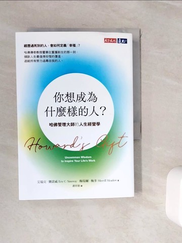 【書寶二手書T9／財經企管_WHY】你想成為什麼樣的人？：哈佛管理大師的人生經營學_艾瑞克．賽諾威, 梅瑞爾．梅多, 連育德