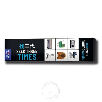 【新天鵝堡桌遊】找三代 Seek Three Times【墊腳石】