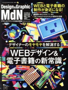  ＭｄＮ(２０１３年７月号) 月刊誌／インプレス