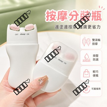 台灣出貨 乳液分裝瓶 PE軟管 矽膠雙滾輪 按壓式 便攜空瓶 旅行必備 適用身體乳 精油